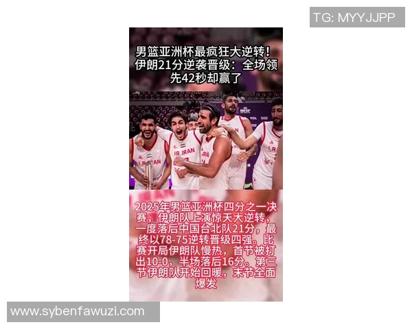 2018年亚运会篮球赛伊朗队与日本队激战回顾与精彩瞬间分析 2018年亚运会篮球赛伊朗队与日本队激战回顾与精彩瞬间分析